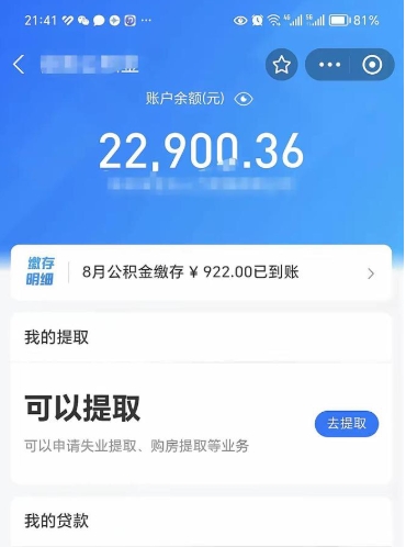 焦作离职后公积金可以取出么（离职了公积金可以取出来嘛）